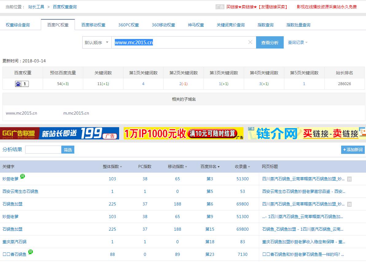 尹家三哥指数200+关键词seo网站优化案例